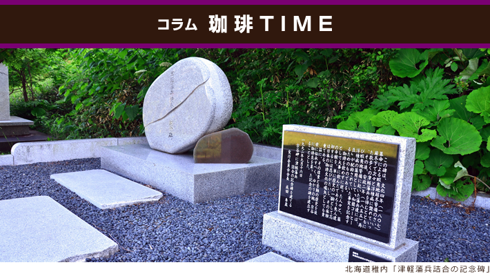 日本におけるコーヒーの歴史 ～ヨーロッパ文化の伝来～