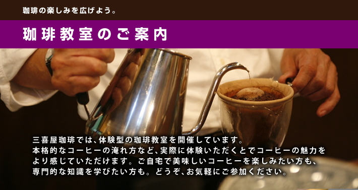 珈琲教室のご案内