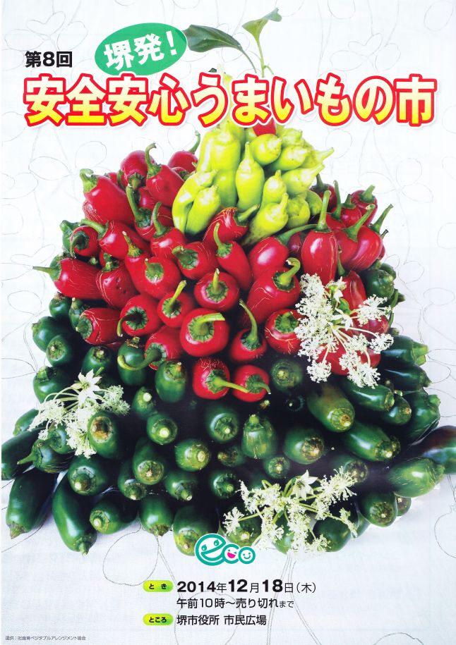 三喜屋珈琲出店 安全安心うまいもの市