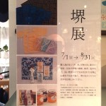 堺展