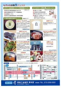 もずふる古墳フェスタチラシ2