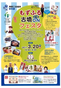 もずふる古墳フェスタチラシ1