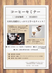 コーヒーセミナー 京都店